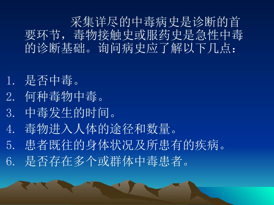常见中毒的急救方法_第3页