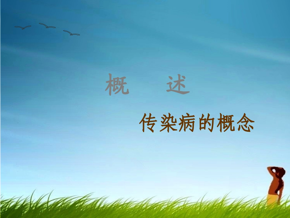 常见传染病的消毒隔离_第2页