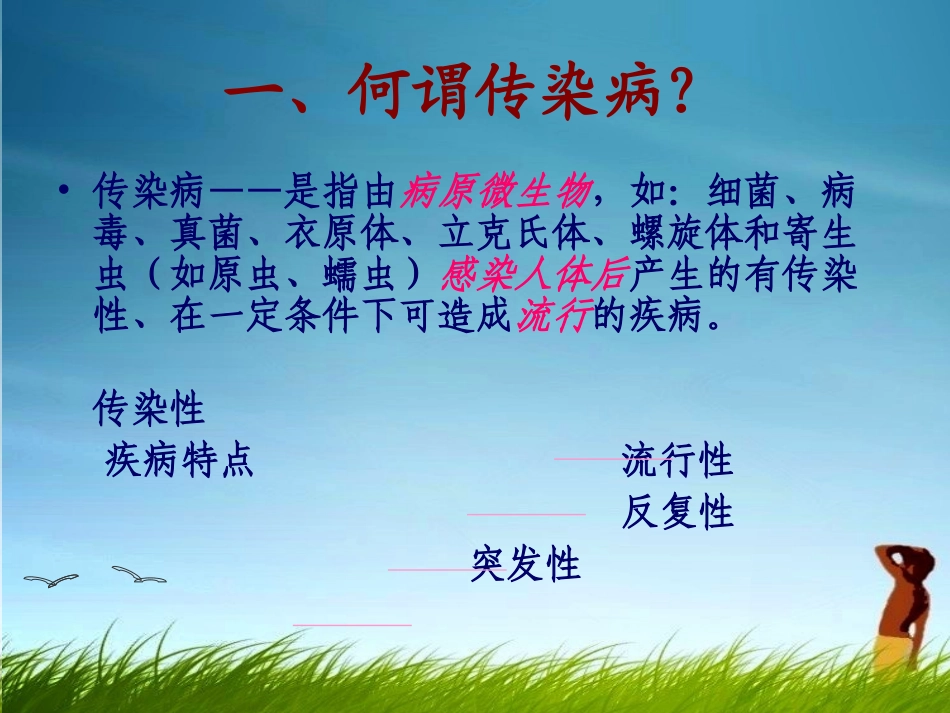 常见传染病的消毒隔离_第3页