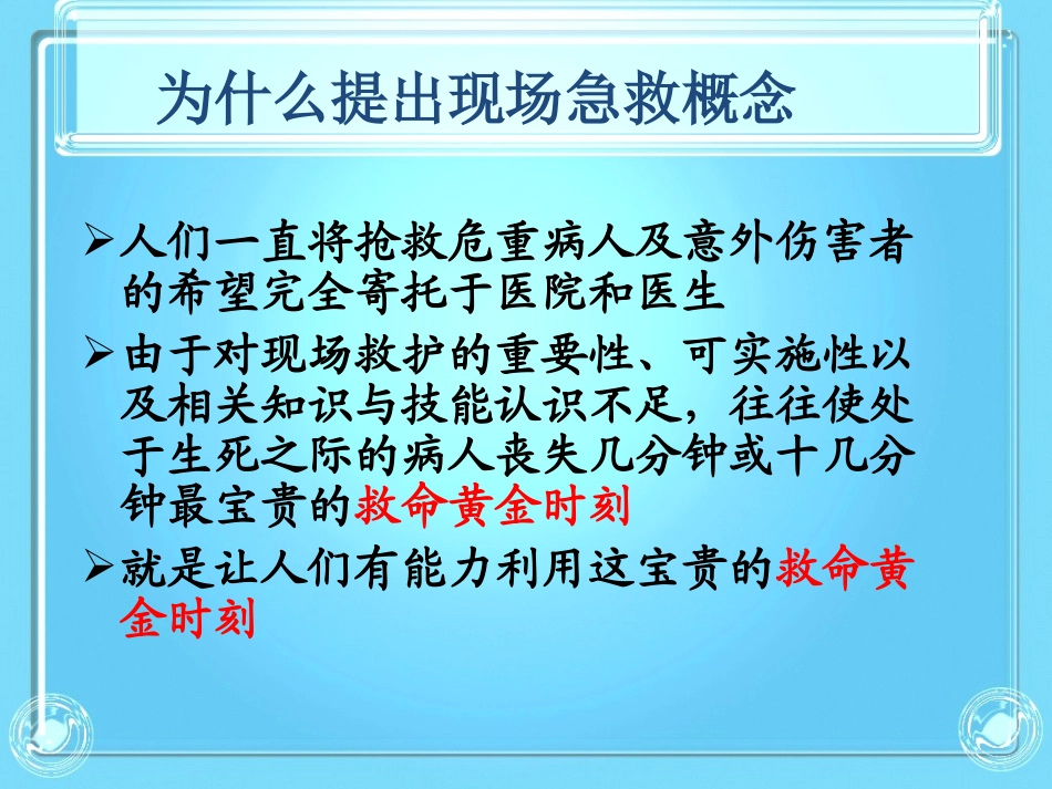 常见事故的现场急救-(1)_第2页