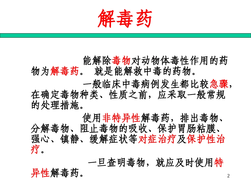 常见中毒及解救_第2页
