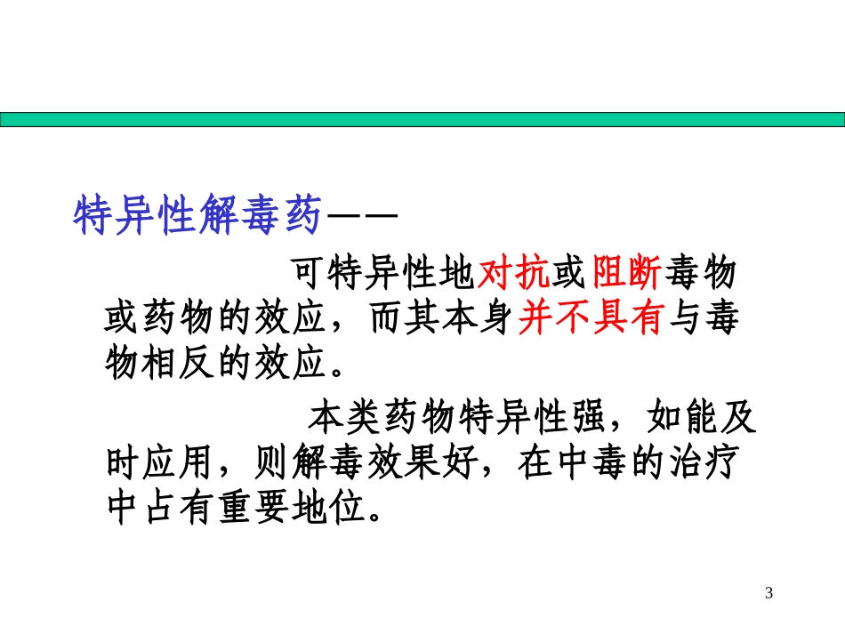 常见中毒及解救_第3页