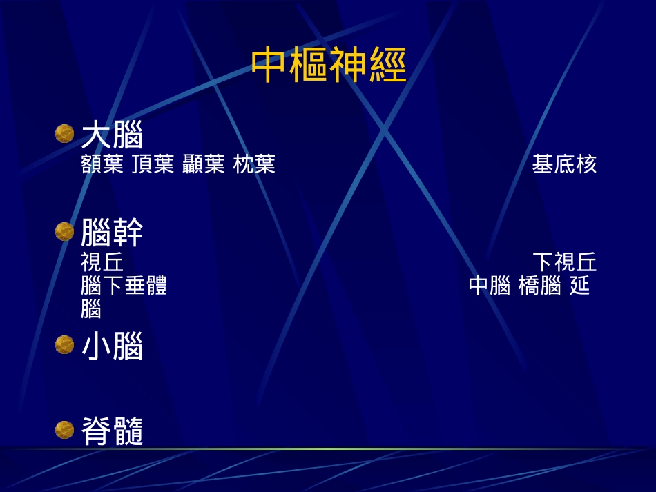 常见中枢神经疾病_第1页