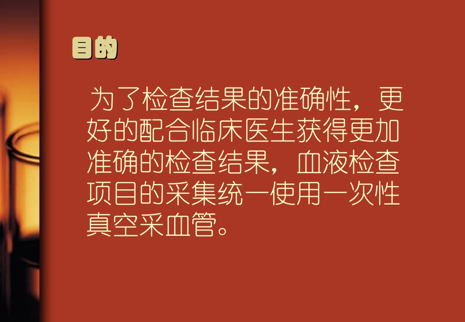 常见一次性真空抽血管的使用资料_第2页