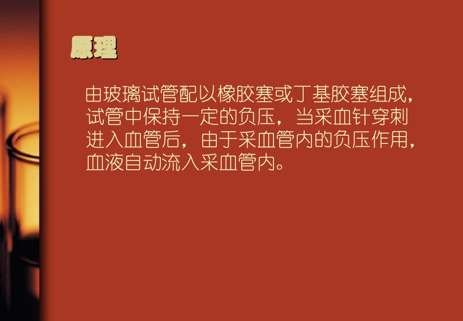 常见一次性真空抽血管的使用资料_第3页