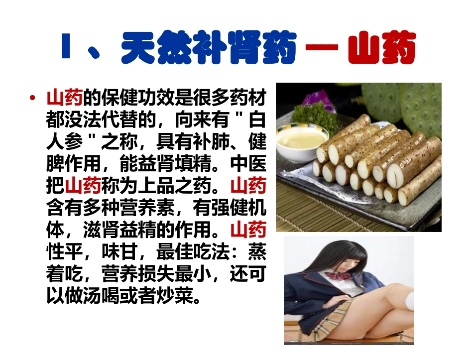 常见20种食物能当药用模板_第3页