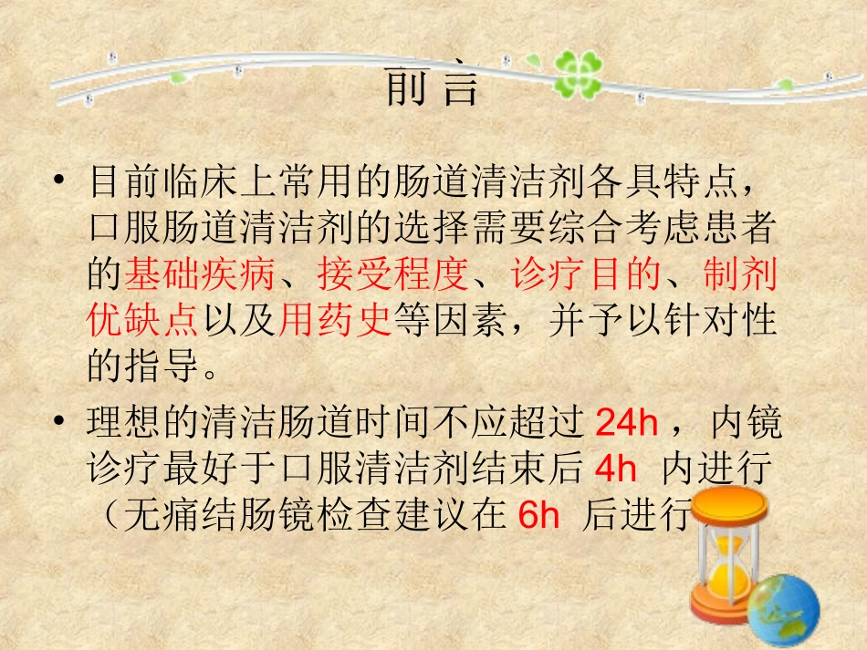 常用肠道清洁剂的选择和用法_第2页