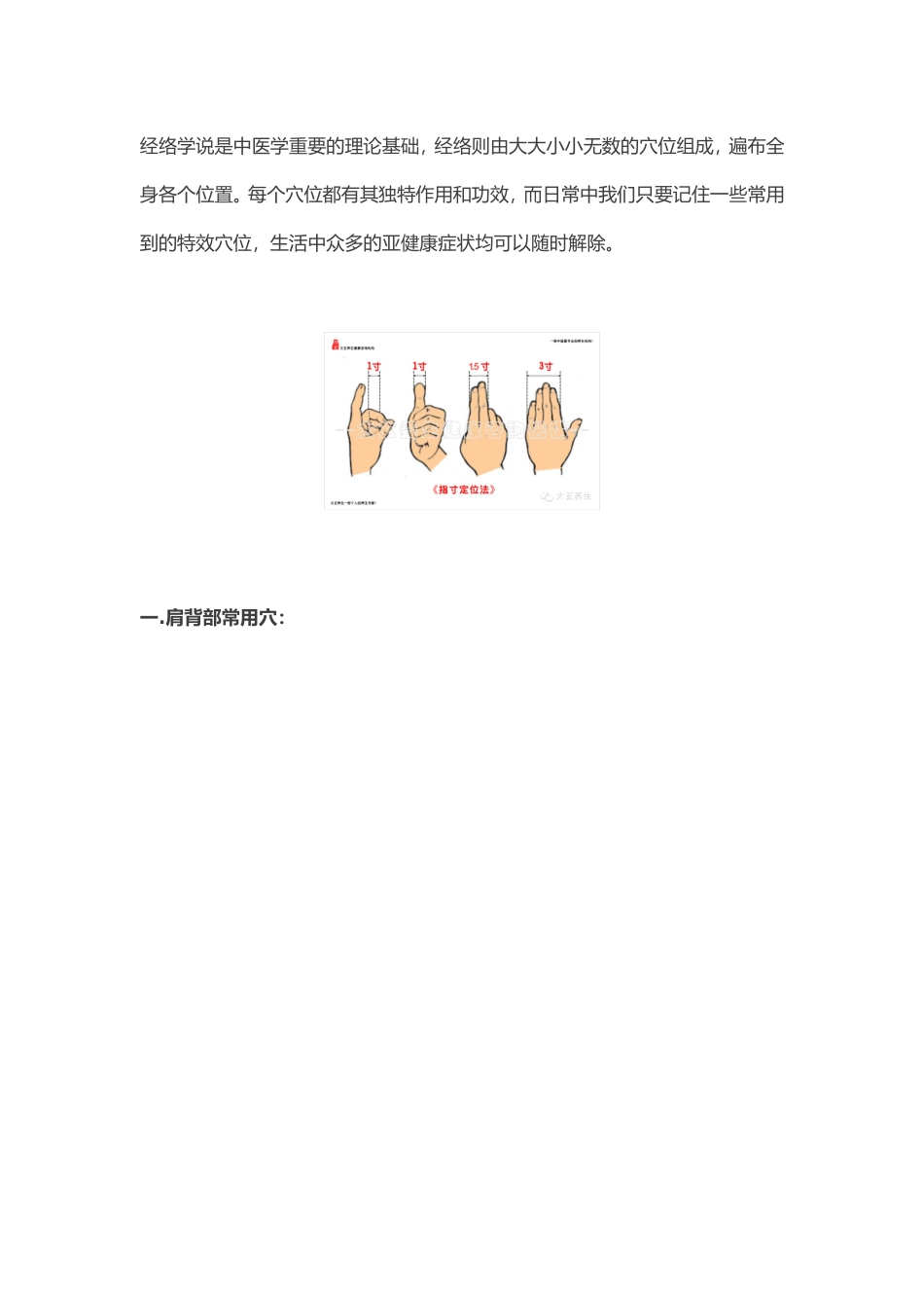 常用经络穴位_第2页