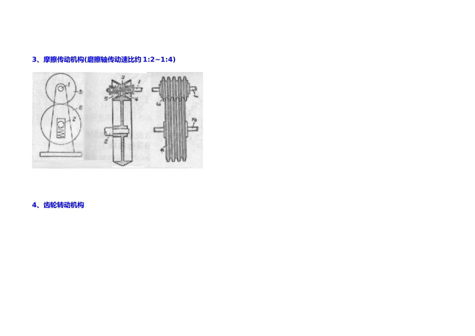 常用的运动转动机构_第2页
