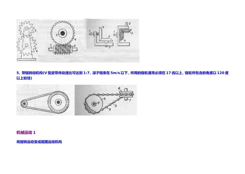 常用的运动转动机构_第3页