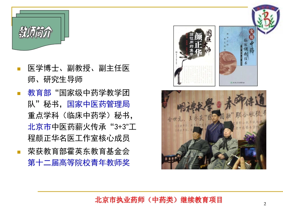 常用清热药的合理应用_第2页