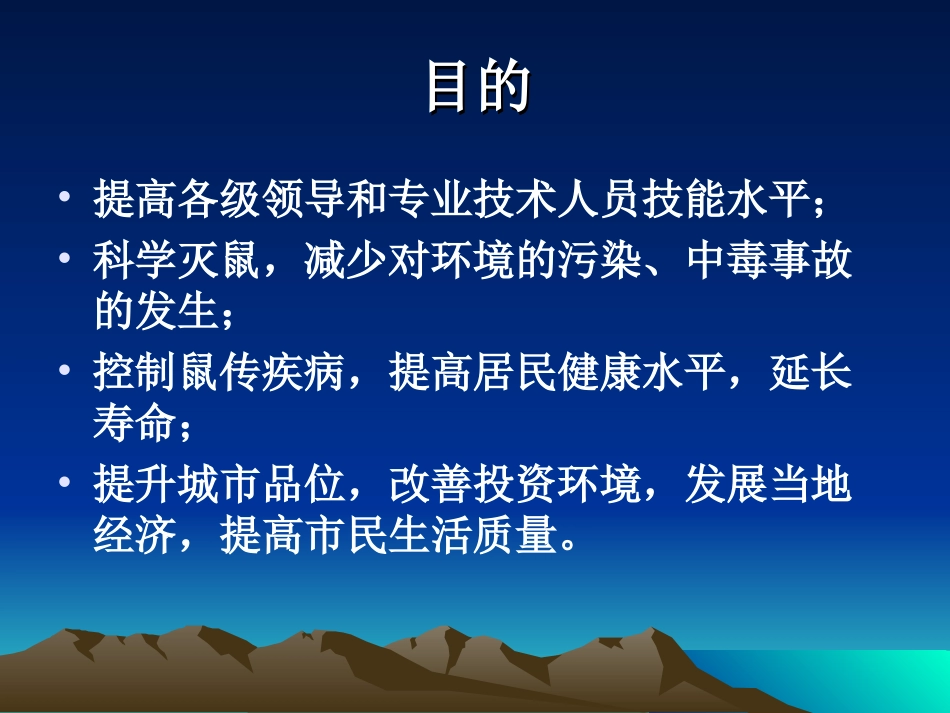 常用灭鼠剂性能及应用_第2页
