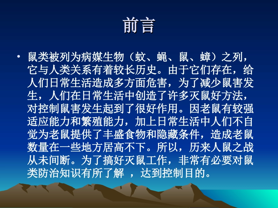 常用灭鼠剂性能及应用_第3页