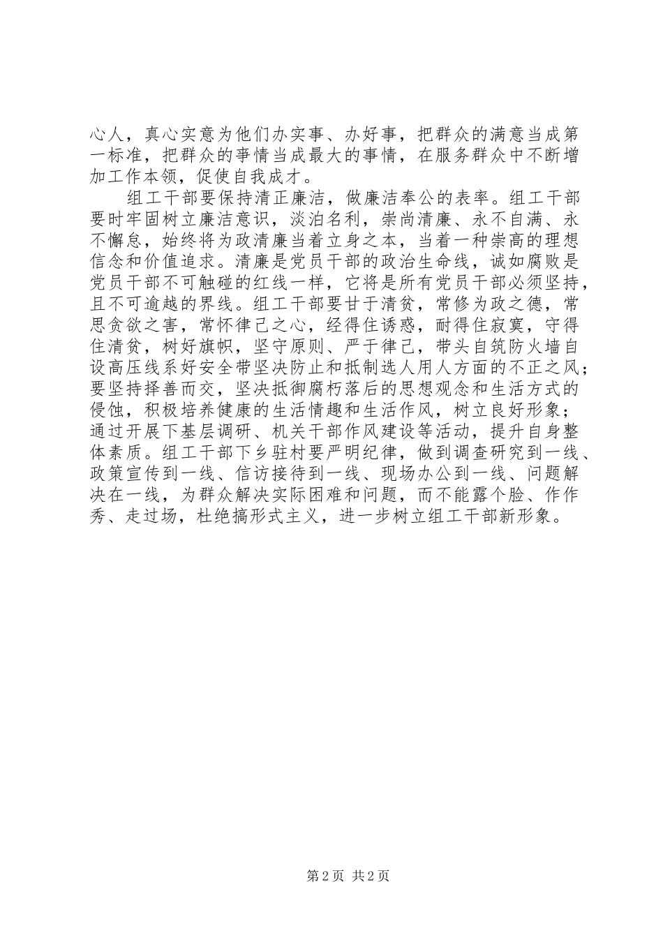群众路线教育活动体会：组工干部要在践行群众路线中诠释为民务实清廉_第2页