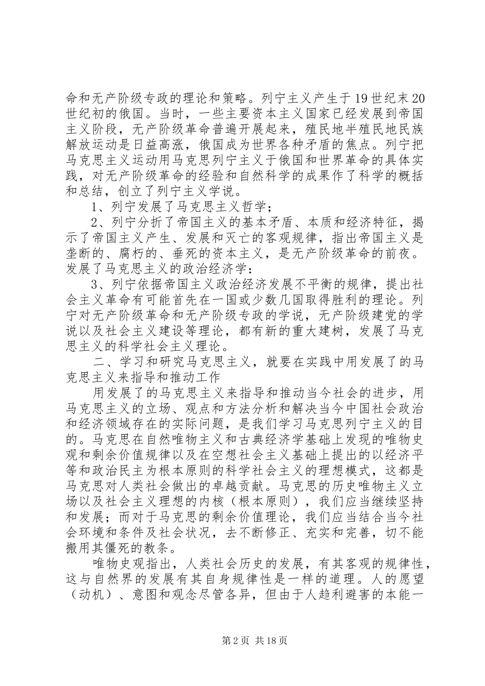 学习马克思列宁主义基本问题心得体会(精选多篇)_第2页