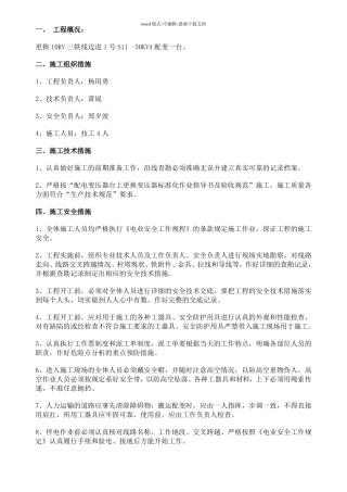 三措一案范本初定