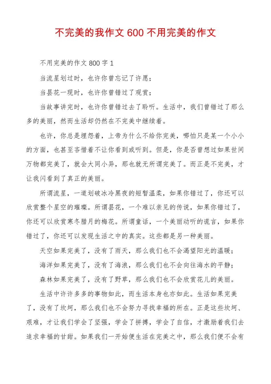 不完美的我作文600不用完美的作文_第1页