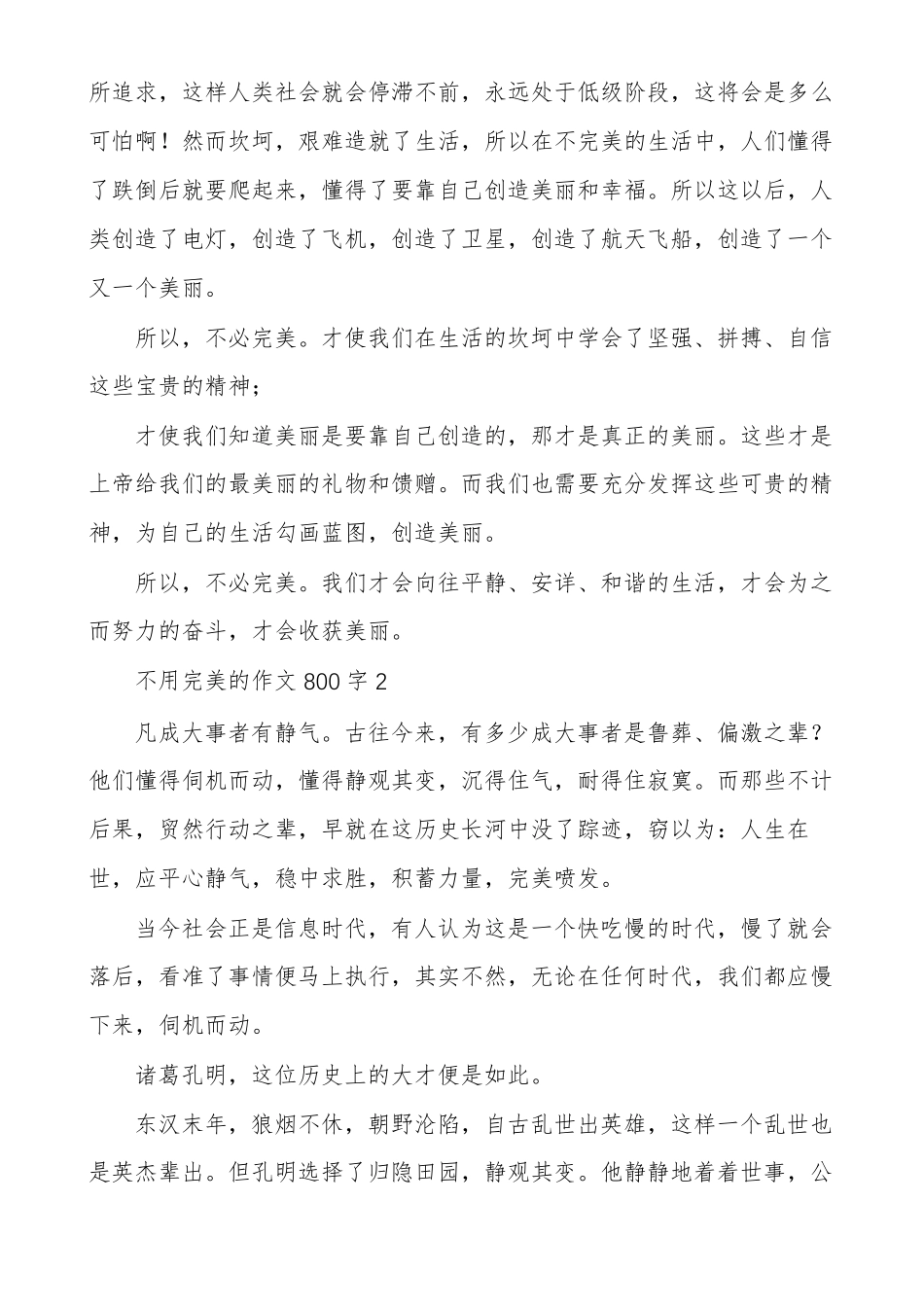 不完美的我作文600不用完美的作文_第2页