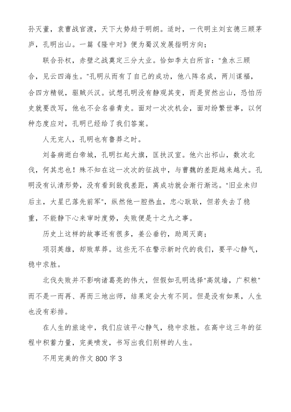 不完美的我作文600不用完美的作文_第3页