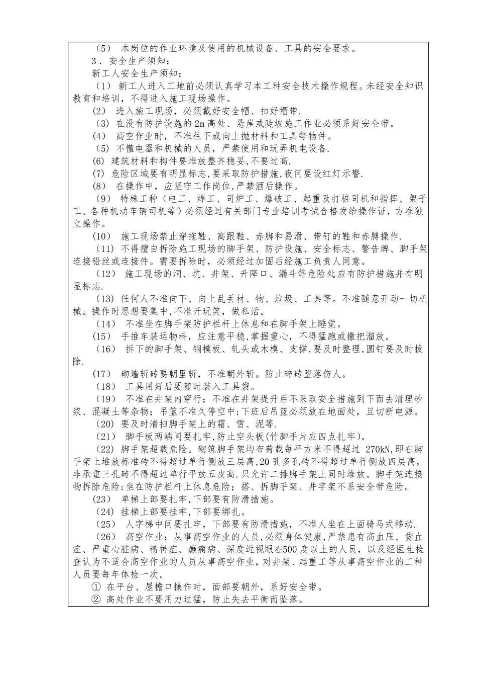 安全教育培训及交底_第2页