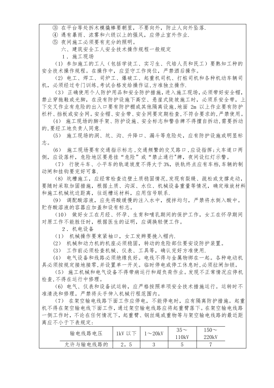 安全教育培训及交底_第3页