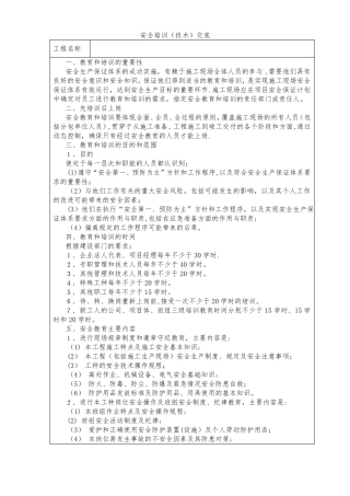 安全教育培训及交底