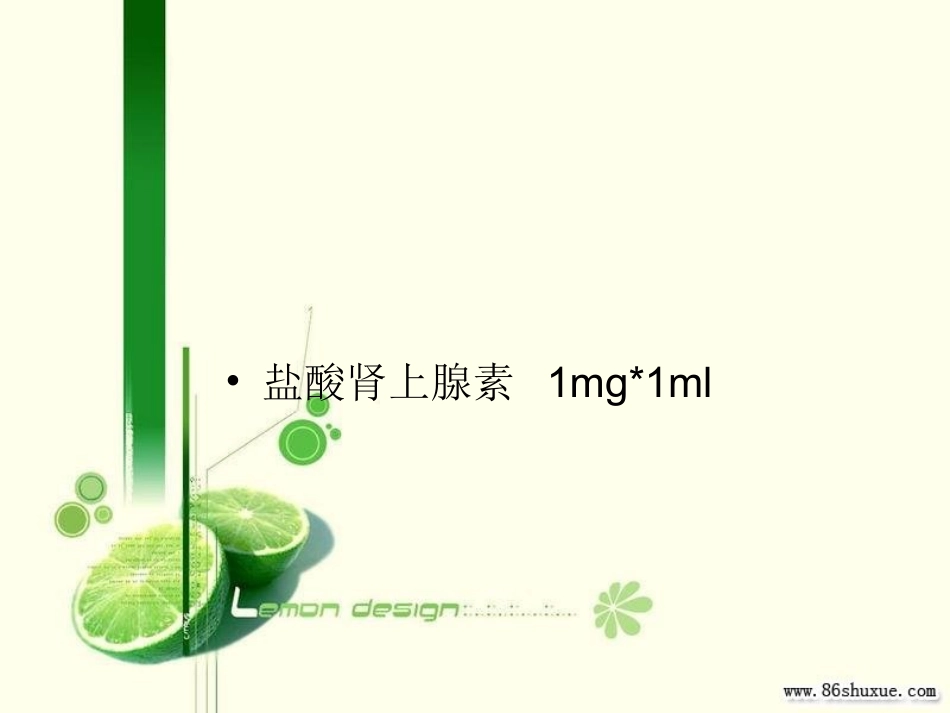 常用急救药品作用和副作用_第2页