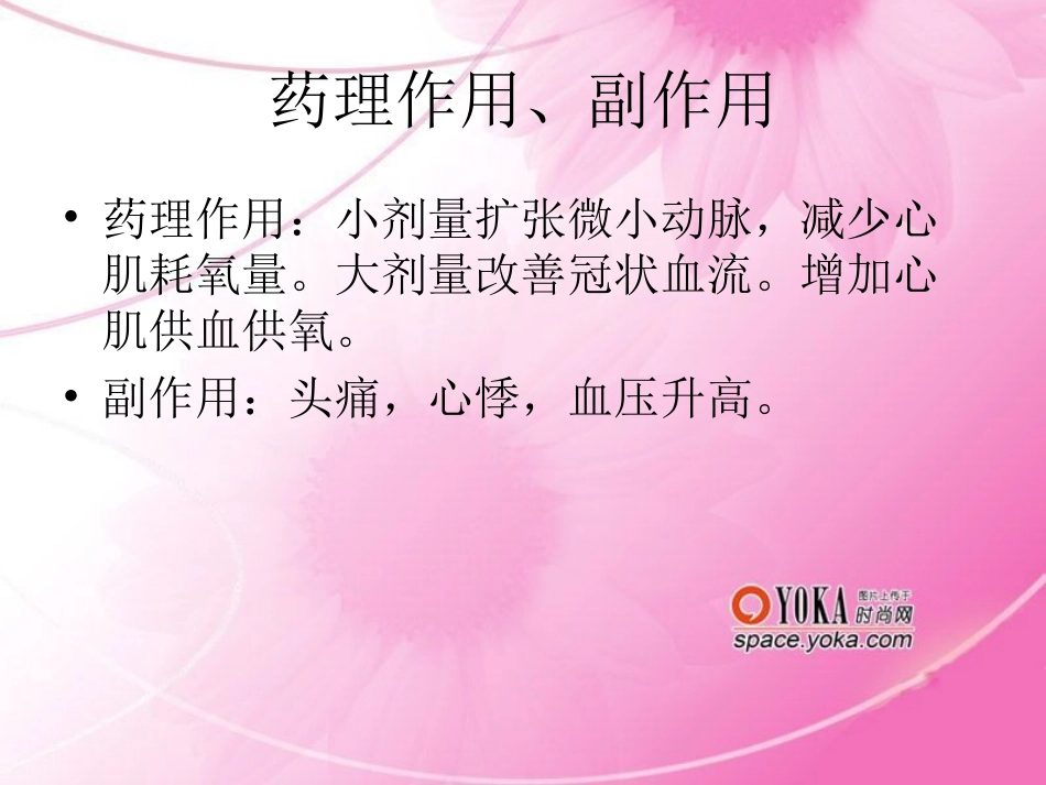 常用急救药品作用和副作用_第3页