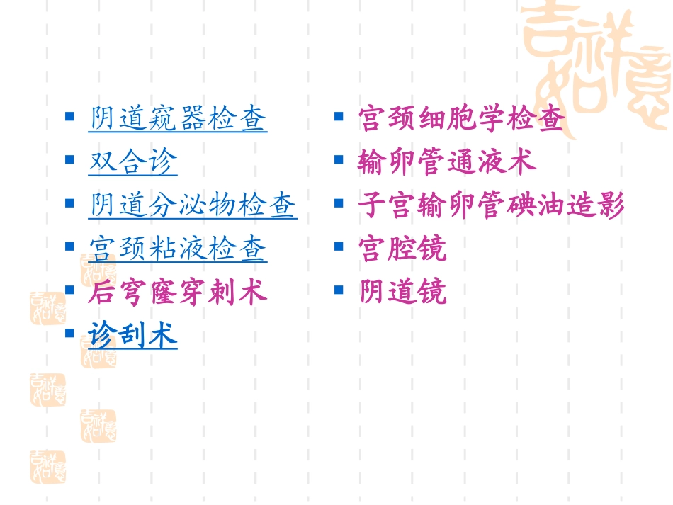 常用妇科检查方法_第2页