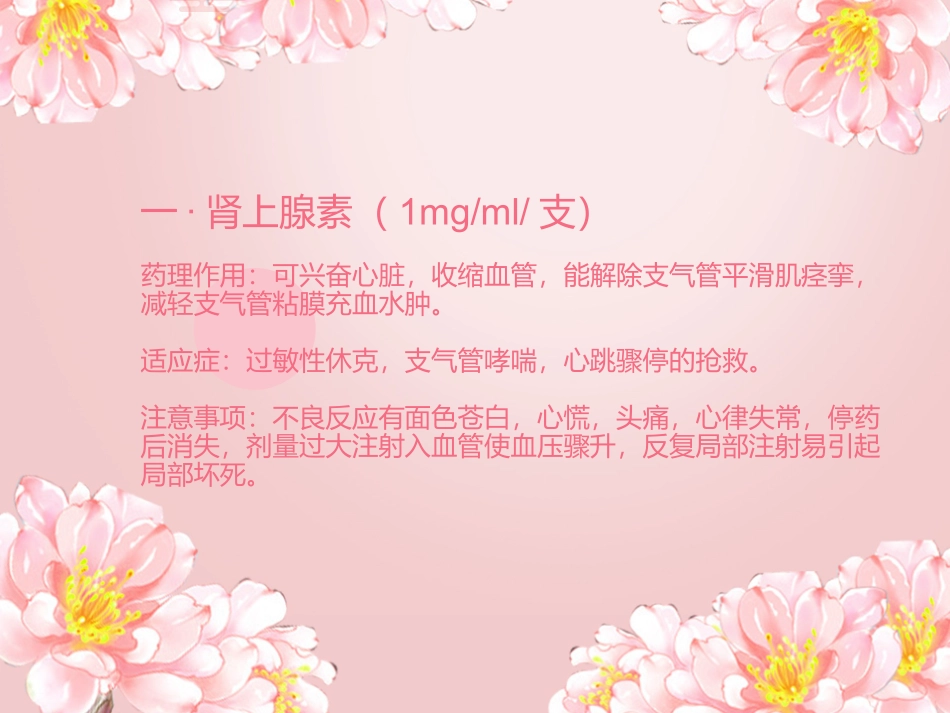 常用急救药品的剂量·用法_第2页