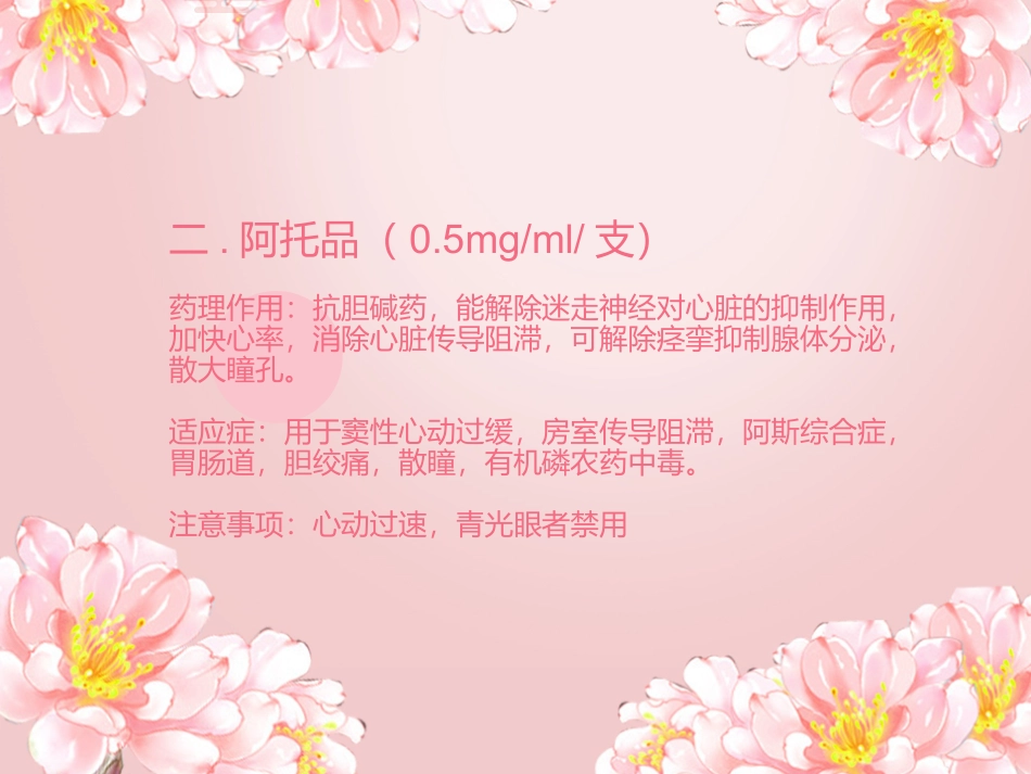 常用急救药品的剂量·用法_第3页
