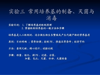 常用培养基的制备