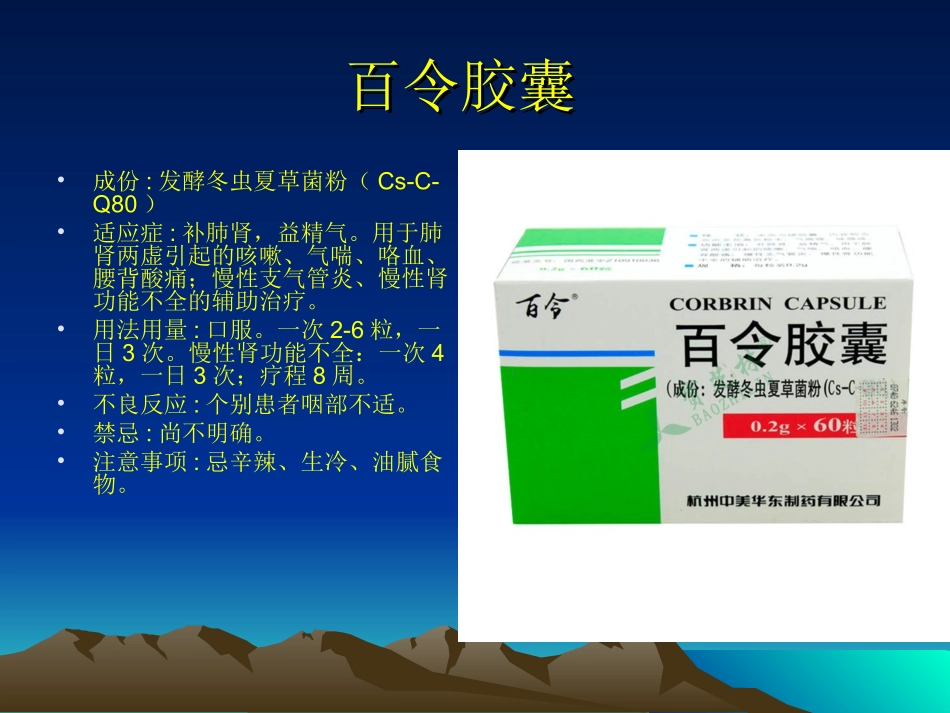 常用化痰止咳平喘中成药的辨证使用资料_第2页