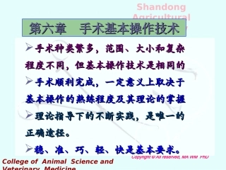 常用外科手术器械及其使用