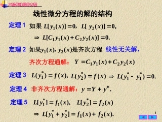 常微分方程 二阶线性微分方程习题课