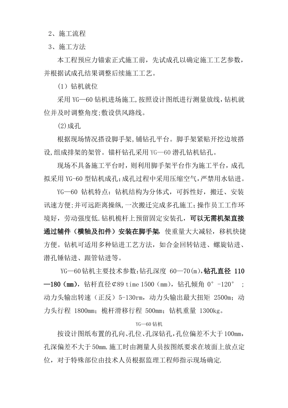 锚杆锚索施工方案_第2页