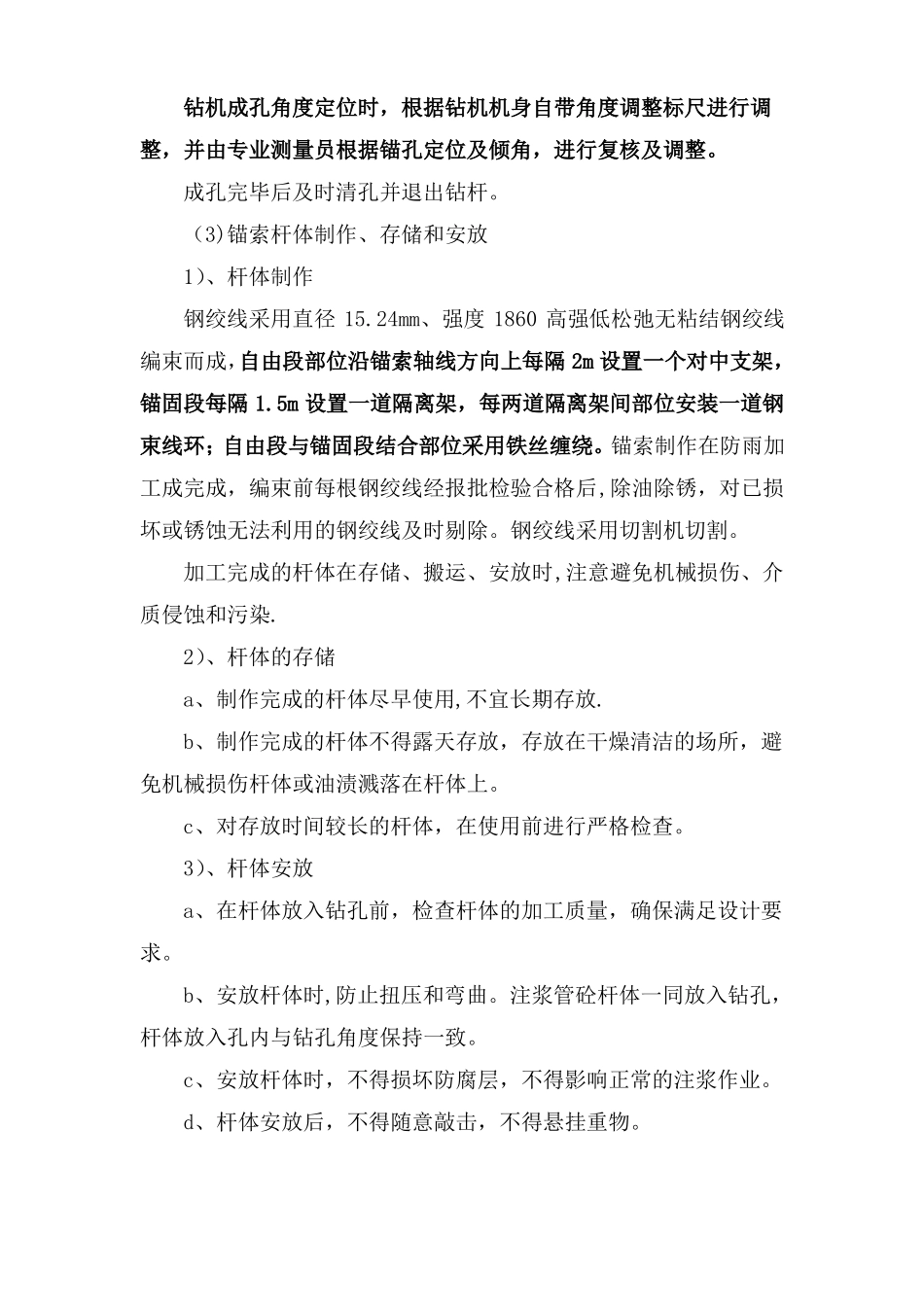 锚杆锚索施工方案_第3页