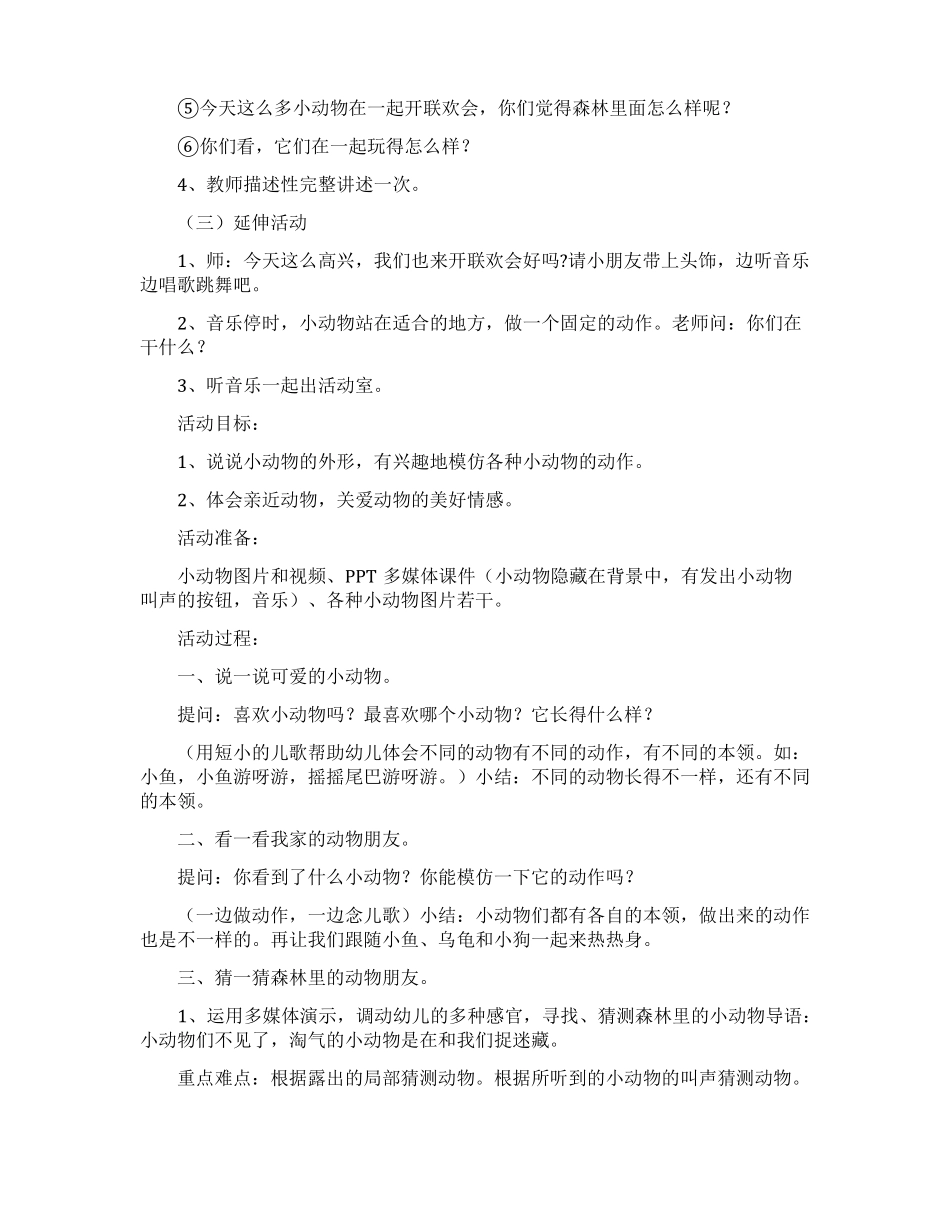 小班活动教案动物_第2页