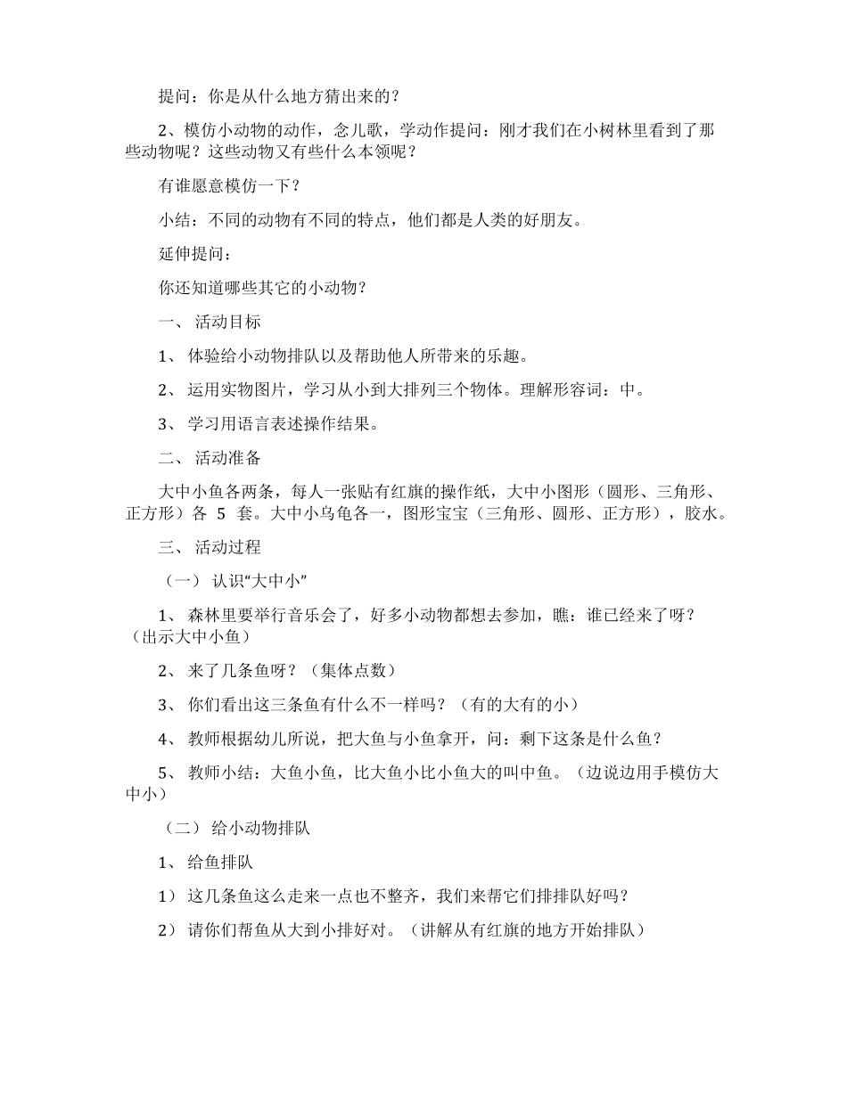 小班活动教案动物_第3页