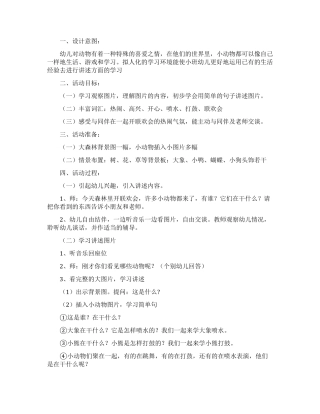 小班活动教案动物