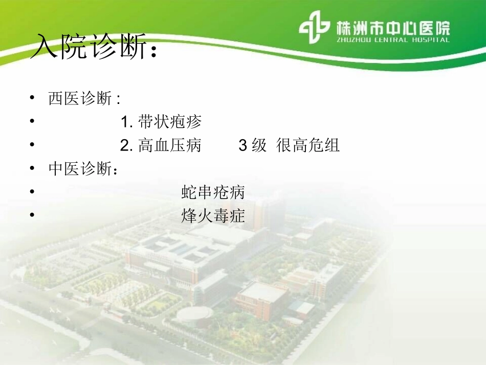 带状疱疹查房_第3页