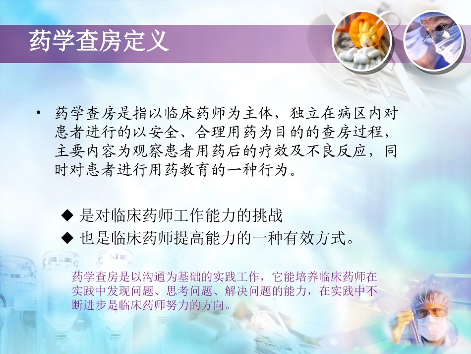 带教药学查房演示_第2页