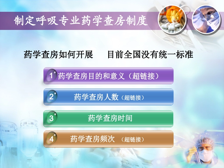 带教药学查房演示_第3页
