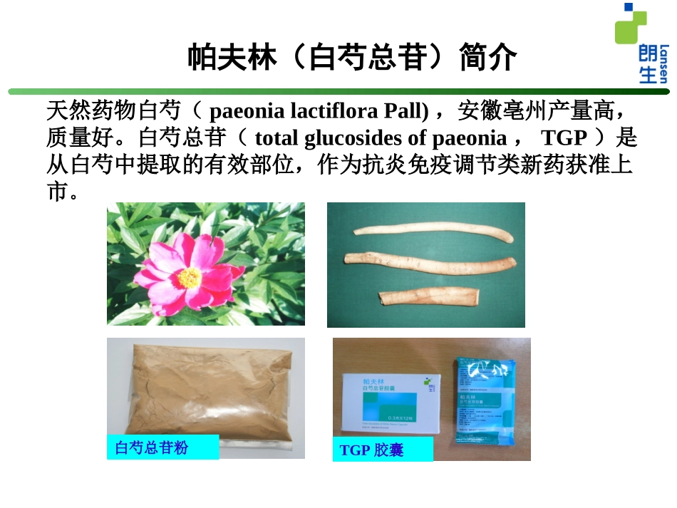 帕夫林在银屑病应用探讨_第2页