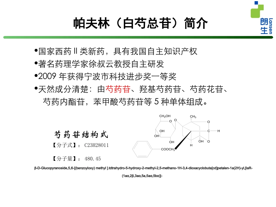 帕夫林在银屑病应用探讨_第3页