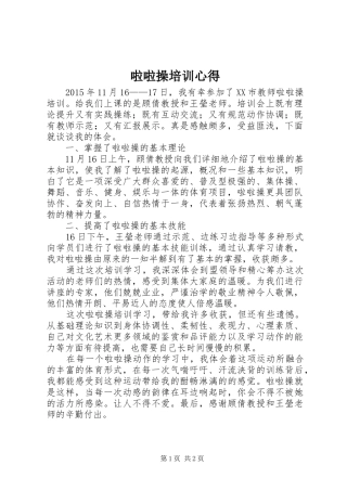 啦啦操培训心得_1