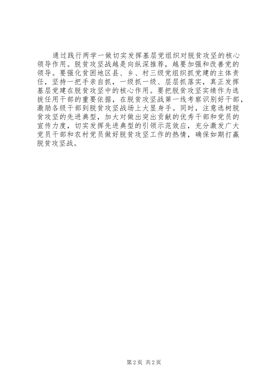 两学一做心得体会：在践行“两学一做”中打赢脱贫攻坚战_第2页