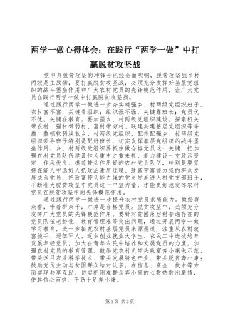 两学一做心得体会：在践行“两学一做”中打赢脱贫攻坚战