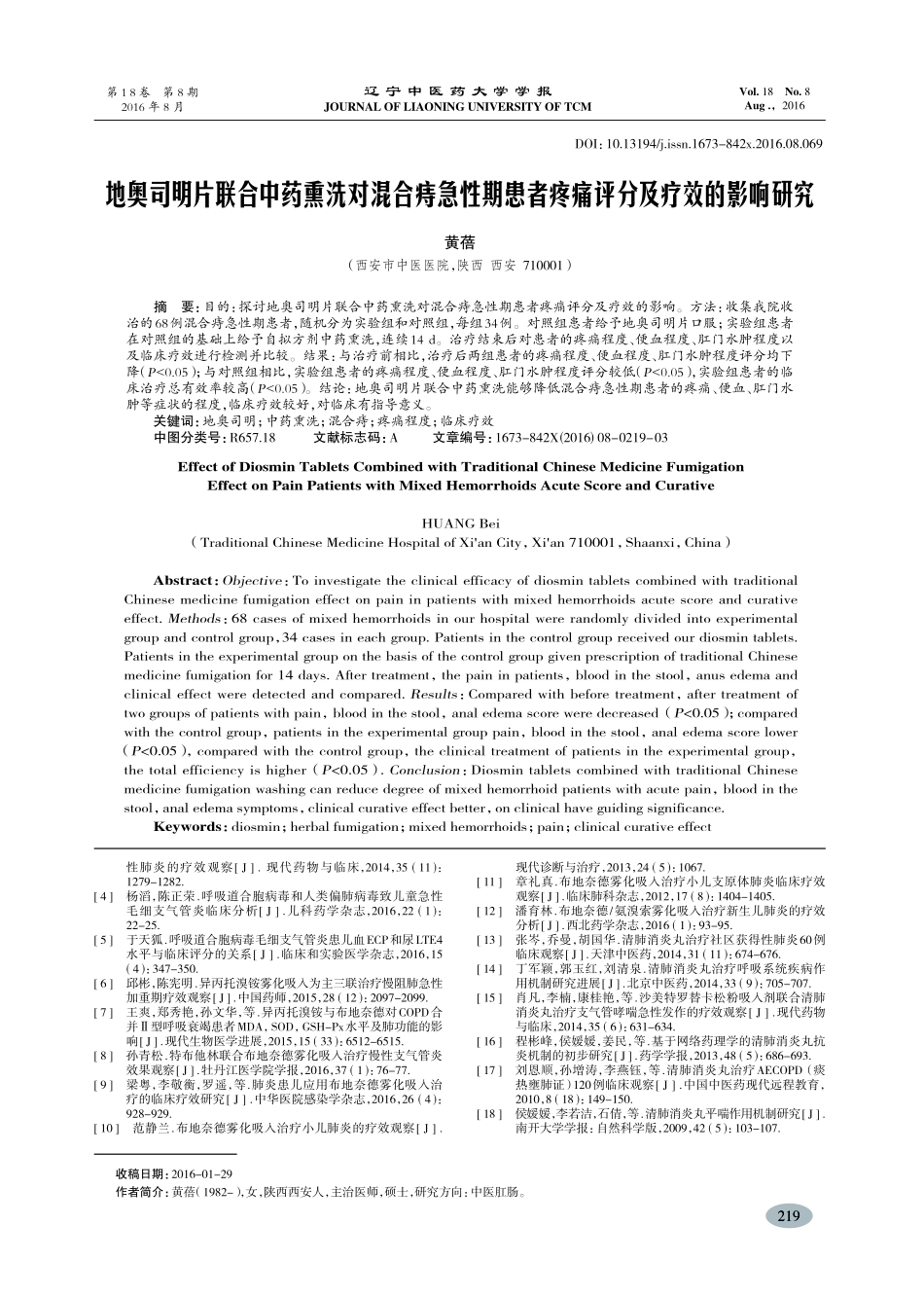 布地奈德混悬液联合清肺消炎丸治疗毛细支气管炎临床疗效-陈淑蕙_第3页