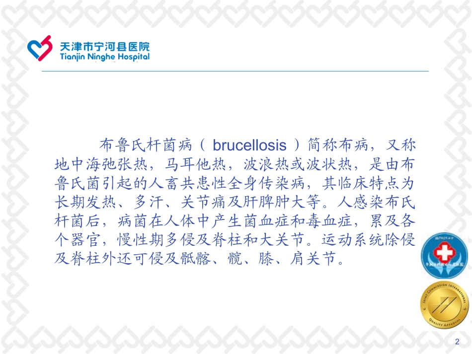 布鲁氏杆菌病_第2页